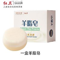 移动端：红卫 羊脂皂官方旗舰店嫩肤润颜温和清洁香皂洗脸洗手洗澡羊奶皂