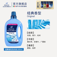移动端：蓝蕨 经典芳草香洗衣液 1595ML*1瓶