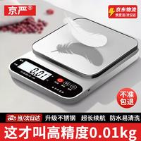 京严 厨房电子秤家用克重秤高精度克秤电池款10kg/0.1g 电子秤精准到0.1克