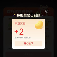 京东游戏，每日签到领京豆