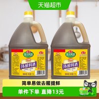 海天 陈酿料酒 去腥解膻 1.75L*2瓶 调味品