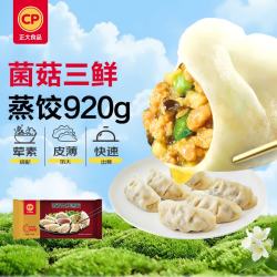 正大食品 菌菇三鲜蒸饺 920g