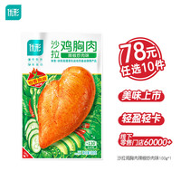 优形 沙拉鸡胸肉 辣椒炒肉味 100g