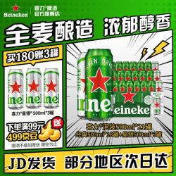 喜力 混装 啤酒套装  听装 500mL