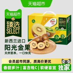 佳沛 新西兰阳光金奇异果