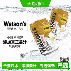 屈臣氏 苏打水干姜水风味0脂调酒碳酸含气苏打饮料汽水200ml*24罐整箱