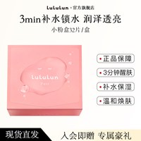 LuLuLun 小粉盒面膜