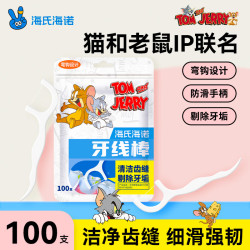 海氏海诺 弯钩设计 牙线棒  100支