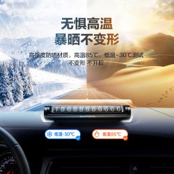 闪魔 汽车手机挪车电话牌
