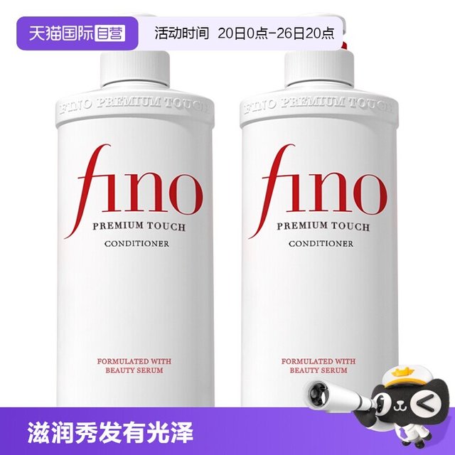 移动端：芬浓 透润美容液护发素 550ml*2
