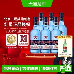 红星 二锅头酒 绵柔8纯粮 蓝瓶 43%vol 清香型白酒 750ml*6瓶 整箱装