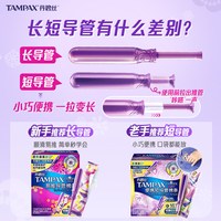 丹碧丝 幻彩系列 易推导管棉条套装 (大流量型+普通流量型)