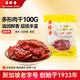 美珍香 多形肉干烧烤猪肉100g 营养美味休闲食品猪肉干办公室肉类零食