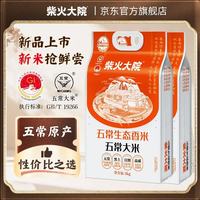 柴火大院 五常生态香米5kg东北大米10斤 真空锁鲜年货节 5kg*2