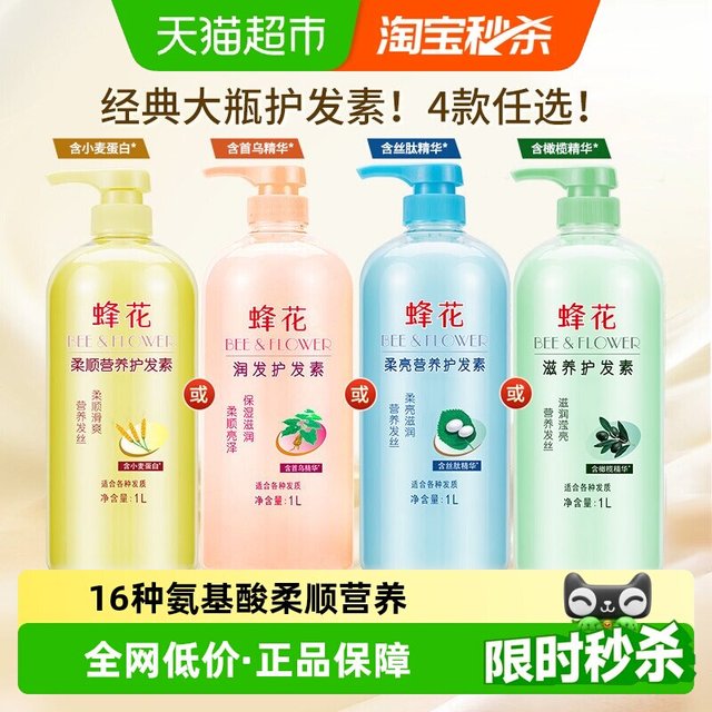 移动端、88VIP：蜂花 护发素正品修复干枯柔顺滑补水改善毛躁润发乳1L女男旗舰官网