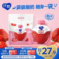 蒙牛 纯甄草莓果粒吸吸酸奶 100g*10袋 常温酸奶