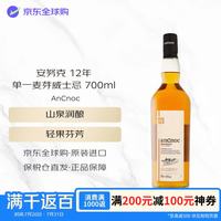 安努克 12年 纯麦 苏格兰威士忌 40%vol 700ml