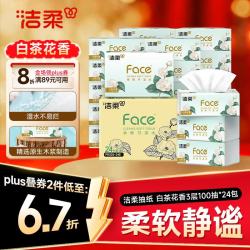 洁柔 Face抽纸 白茶花香 可湿水 100抽*24包 餐巾纸
