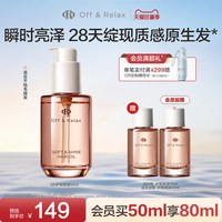 移动端：Off & Relax OffRelax沁盈柔亮护发精油柔顺改善毛躁修护损伤