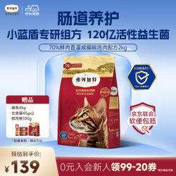 弗列加特 猫粮鲜肉美短英短高蛋白绝育呵护肠胃猫主食乳鸽猫粮 70%鲜肉成猫粮2kg