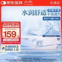 强生 ACUVUE 安视优 日抛舒日软性角膜接触镜 30片 375度