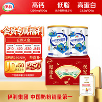 伊利 中老年高钙低脂奶粉 700g*2 礼盒装