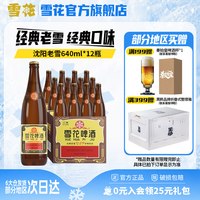 雪花 BEER 雪花 SNOWBEER 老雪 浓色醇香啤酒