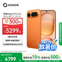 荣耀 Magic8 Pro Air 5G手机 16GB+512GB 轻橙