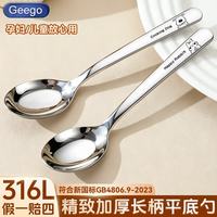 GEEGO 316不锈钢勺子调羹汤匙食品级汤勺家用吃饭西瓜勺 316L长柄平底勺：幸运象：1支装