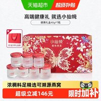 移动端：小仙炖 精炖燕窝 蝶舞礼盒   鲜炖 孕产妇  蝶舞礼盒-40g*7瓶-低糖