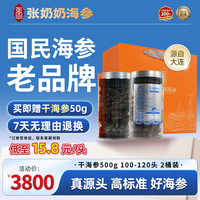 张奶奶 大连干海参 100-120头 500g*2桶