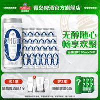 青岛啤酒 五一出游 无醇白啤 无醇白啤 330mL 24罐 整箱装 330ml