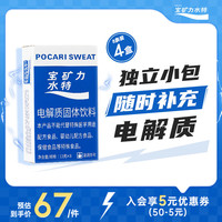 宝矿力水特 电解质粉13g*32条冲剂