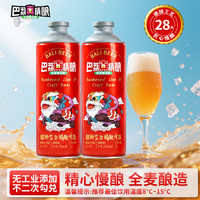 巴荔 冰糖葫芦精酿白啤 德式小麦全麦酿造 1L*2瓶