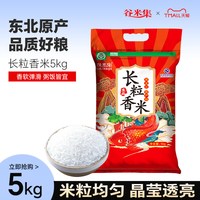 谷米集 东北五常大米 2斤 真空包装