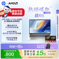 惠普 战66 标压锐龙7 16英寸 16GB+512GB 笔记本电脑
