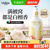 移动端、88VIP：Malizia 沐浴露 白檀雪松香味 1L