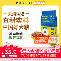 疯狂小狗 肉粒双拼 狗粮  1500g
