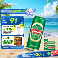 青岛啤酒 经典10度啤酒 500ml*18听