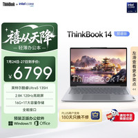 ThinkPad ThinkBook 14 酷睿Ultra5 135H、16GB、1TB 2.8K高刷 笔记本电脑