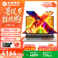 机械革命 无界15XPro/无界15X 高性能AI轻薄学生设计办公游戏笔记本电脑 暴风雪商务轻薄本 15X/R7 H 255/16G+512G/灰 官方标配+