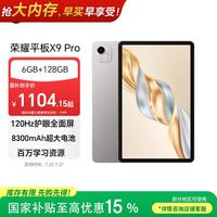 荣耀 平板X9 Pro 11.5英寸 MagicOS 平板电脑(2000*1200、骁龙685、6GB、128GB、WiFi版、苍山灰)
