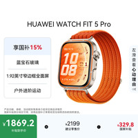 华为 WATCH FIT 5 Pro 智能手表 44.5mm 丹霞橙 橙色渐变尼龙表带