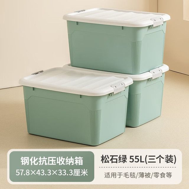 禧天龙 钢化收纳箱 55L 3个装 松石绿