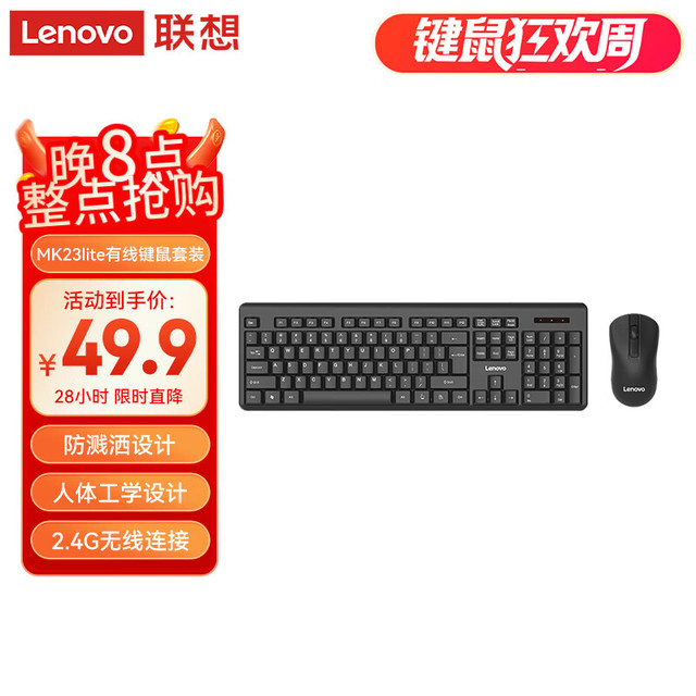 联想 无线键盘鼠标套装  无背光