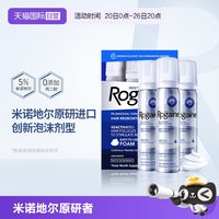 移动端：培健 落健米诺地尔酊男士生发液脱发增发泡沫60g*3