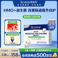 合生元 活性 儿童益生菌冲剂 30袋 45g