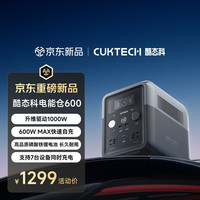 酷态科 电能仓600 户外移动电源 （512Wh、1000W)