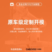 车丽友 CLY-YY-LYYTPE TPE汽车脚垫 全包围 五座专用