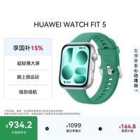 华为 WATCH FIT 5 超轻薄大屏 向新绿 智能手表